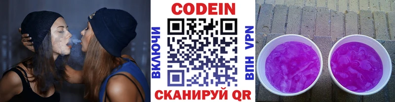 Кодеиновый сироп Lean Purple Drank  Абдулино 